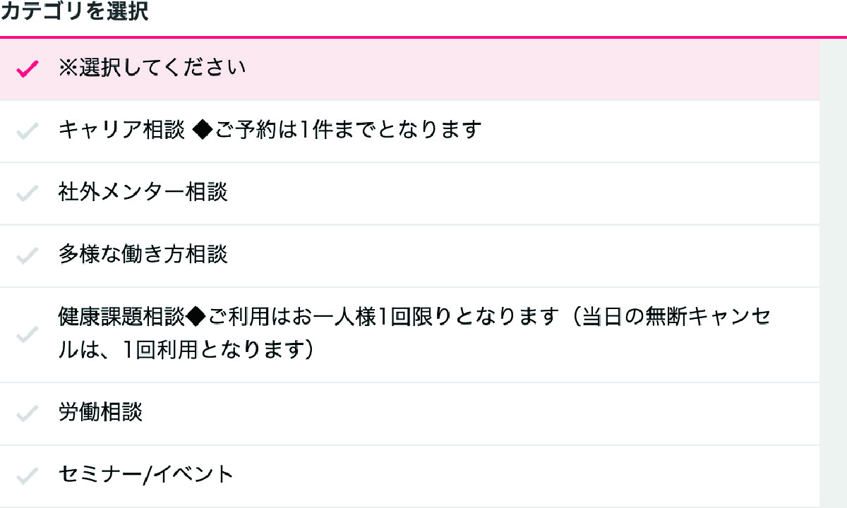 相談カテゴリー選択画面